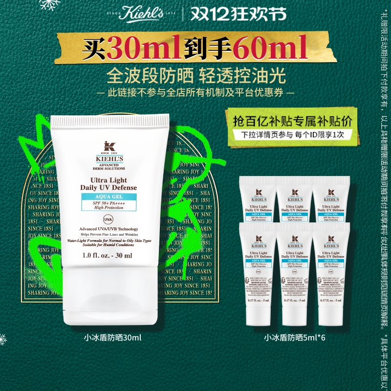 【官旗】科颜氏小冰盾防晒霜清爽控油隔离乳通勤圣诞礼物^百补