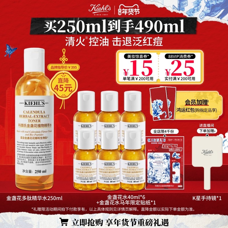 【新年礼物】科颜氏金盏花多肽精华爽肤水保湿水控油祛痘官方