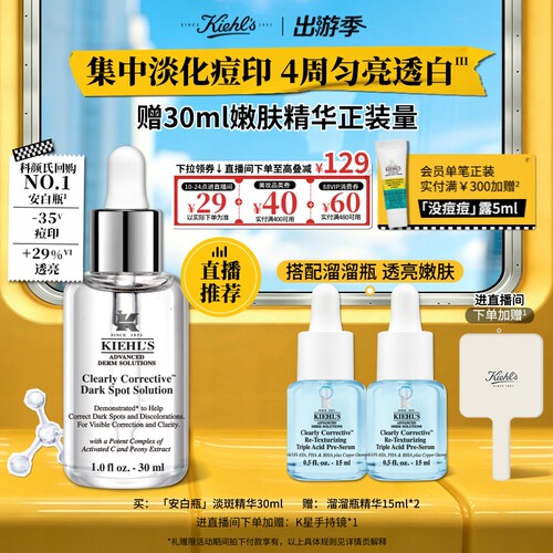【直播限时立减】科颜氏安白瓶淡斑精华液VC美白淡痘印去黄气