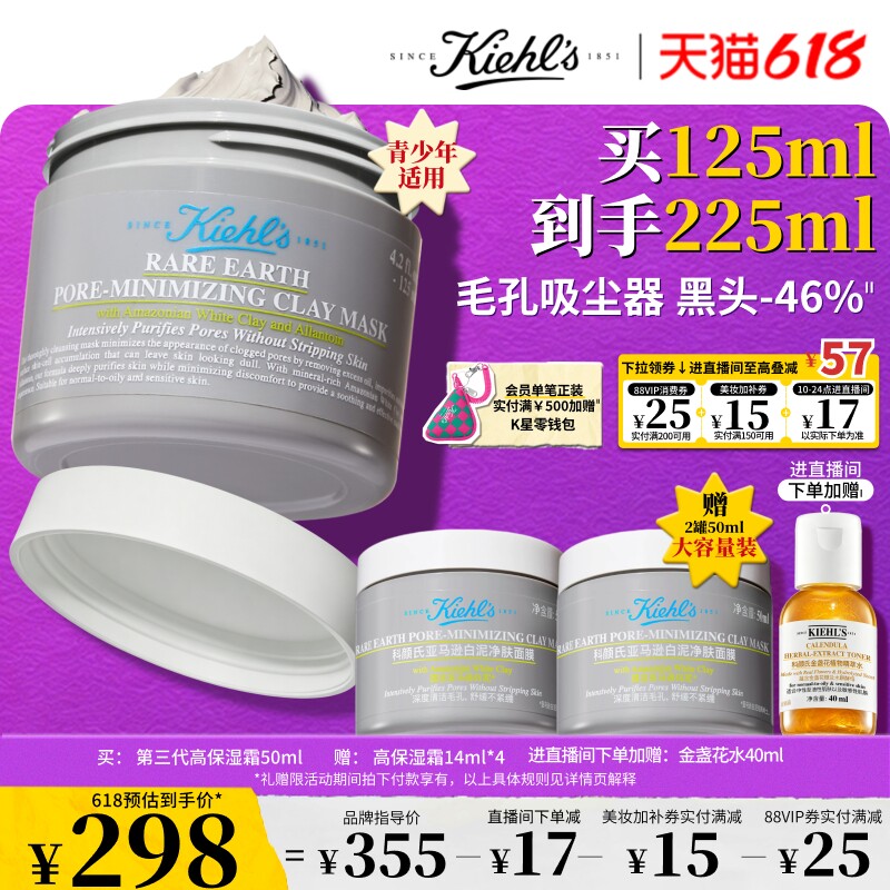 【618直播间立减】科颜氏白泥清洁面膜涂抹泥膜去黑头收缩毛孔