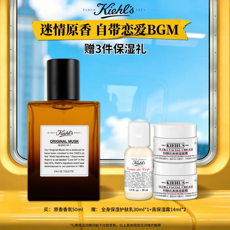 【顺丰速递】科颜氏原香香氛香水送男友持久麝香淡香小众礼物