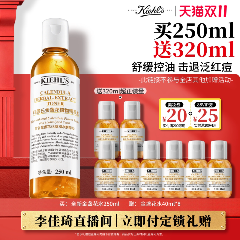 【李佳琦直播间双11尾款日付定金】科颜氏金盏花爽肤水舒缓*
