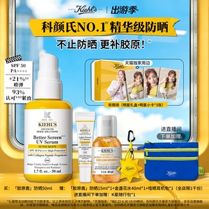 【宋雨琦独家礼盒】科颜氏Kiehl's胶原盾防晒霜抗老精华级隔离乳