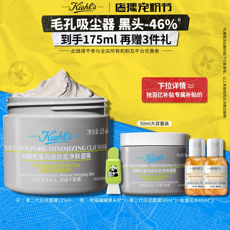 【官旗】科颜氏第二代白泥清洁面膜涂抹泥膜去黑头缩毛孔^百补