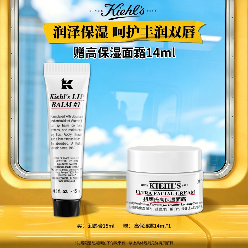 【官方正品】科颜氏1号润唇膏保湿护唇膏礼盒生日礼物顺丰速运
