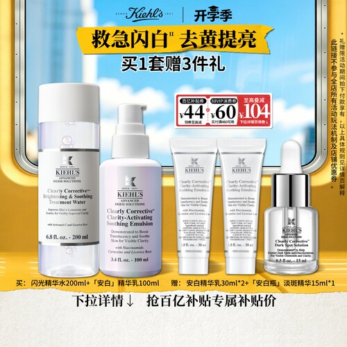 【官旗】科颜氏闪白水乳烟酰胺去黄乳液保湿护肤送礼^百补