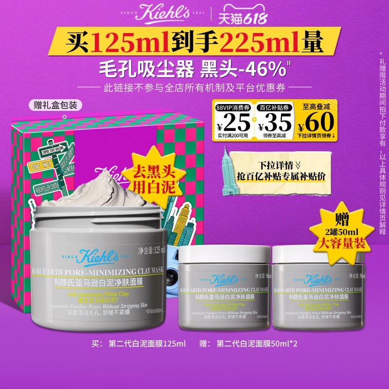 【官旗】科颜氏第二代白泥清洁面膜涂抹泥膜去黑头缩毛孔^百补