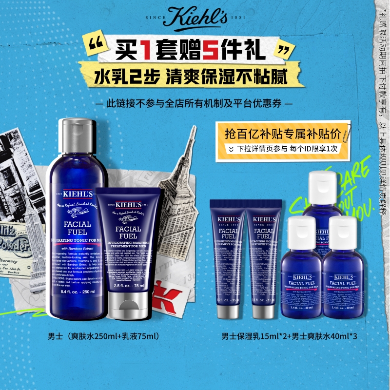 【顺丰速递】科颜氏男士水乳洗面奶护肤套装送男友礼盒^百补