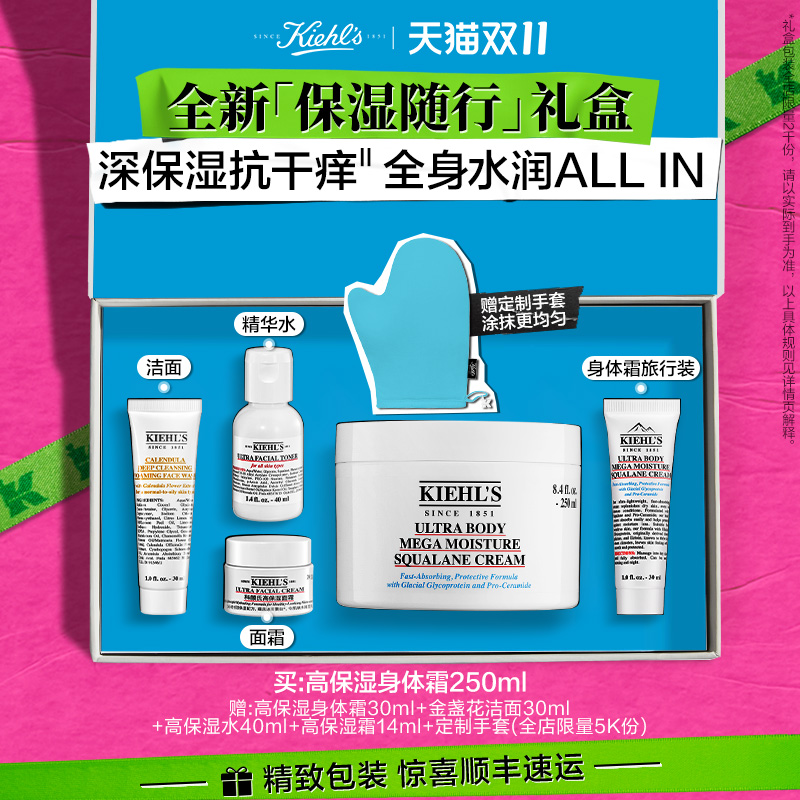 【双11现货抢购】科颜氏高保湿身体乳身体霜补水保湿滋润干皮礼盒