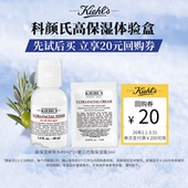 百补 科颜氏旅行装 高保湿 精华水爽肤水享20元 券