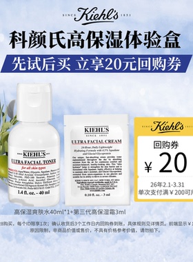 【百补】科颜氏旅行装高保湿精华水爽肤水享20元券