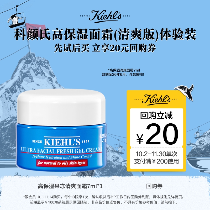 【U先入仓】科颜氏高保湿霜清爽霜旅行装中小样保湿控油