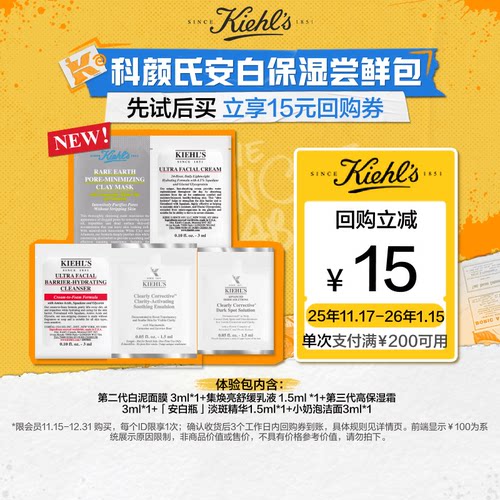 【聚划算】科颜氏全新白泥面膜旅行装控油体验盒金盏花水高保湿霜