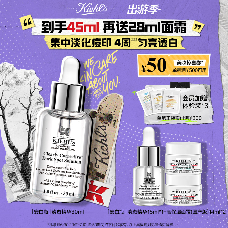 【顺丰速递】科颜氏安白瓶淡斑精华液VC淡化痘印抗氧美白提亮去黄