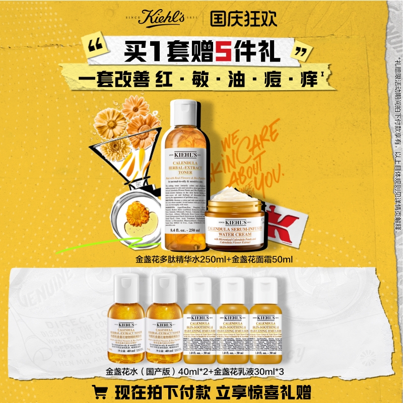 金盏花明星套装 舒缓修复