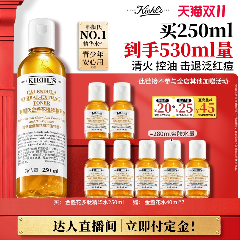 【达人立即付定】科颜氏金盏花精华爽肤水保湿水舒缓祛痘控油O