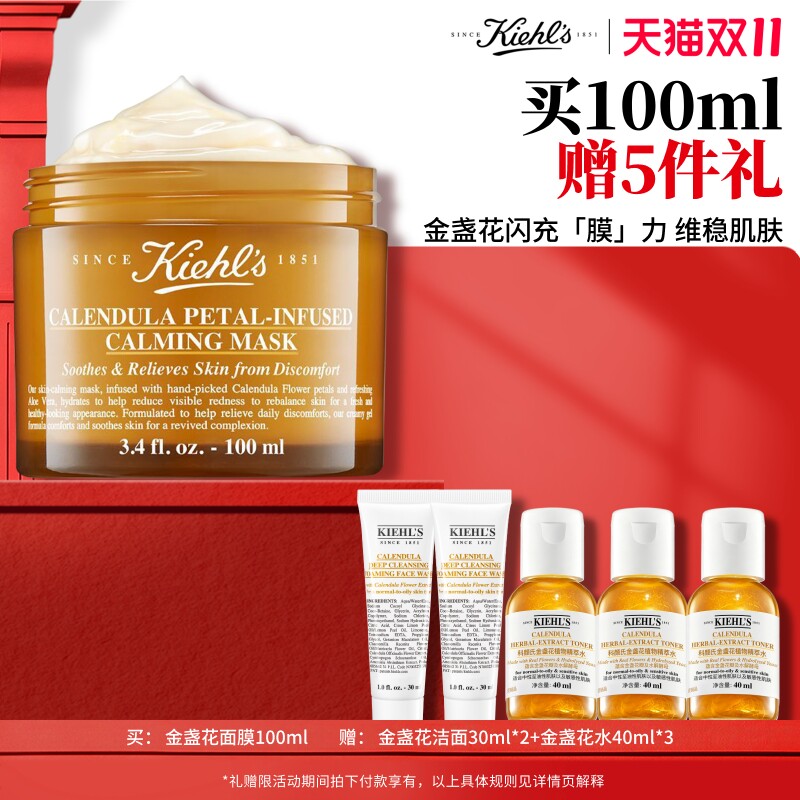 【双11现货立抢】科颜氏金盏花舒缓保湿面膜涂抹式舒缓保湿补水