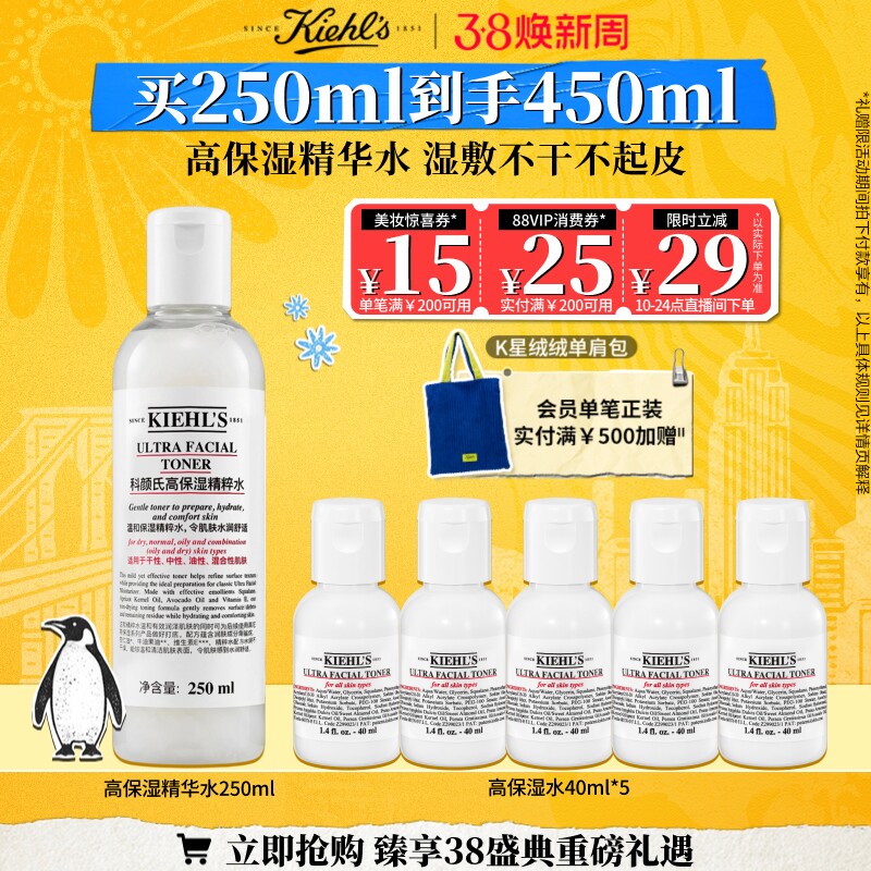 [直播间限时立减]科颜氏高保湿爽肤水精华水换季补水滋润干皮正品 - KIEHL'S科颜氏官方旗舰店出品