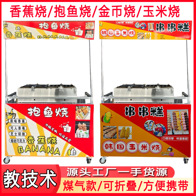 新款香蕉烧机器四合一组合香蕉烧商用文字烧模具金币面包串串烧机