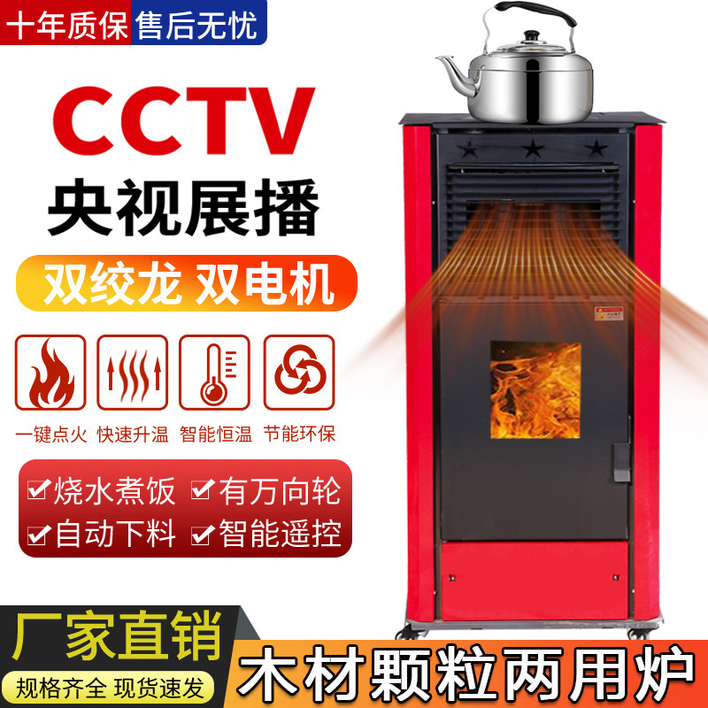 全自动生物颗粒取暖炉冬季商用家用木柴颗粒两用采暖炉无烟燃料炉