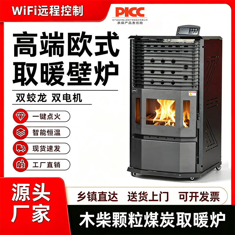 欧式生物颗粒取暖炉木柴颗粒两用采暖炉冬季家用无烟节能燃料取暖