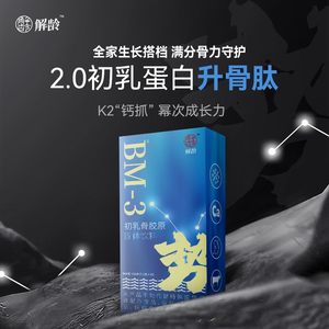 「势」「2.0初乳升骨肽」K2骨钙素+牛初乳蛋白肽生长【势系列】