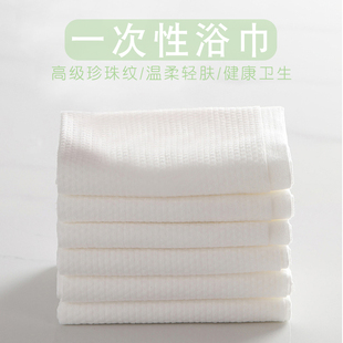 植物纤维珍珠纹一次性的浴巾100条出差酒店旅行专用纯棉大号加厚