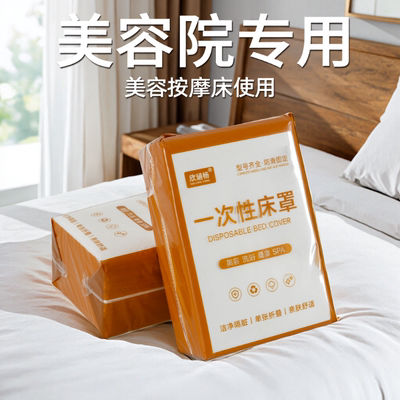 白色蓝色 一次性床罩美容院按摩床床单透气带孔无纺布不防水50张