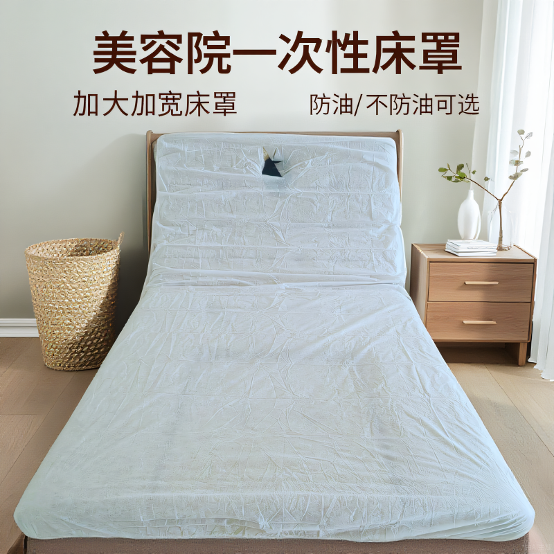 白色一次性床罩美容院按摩床床单透气带孔无纺布不防水50张床套