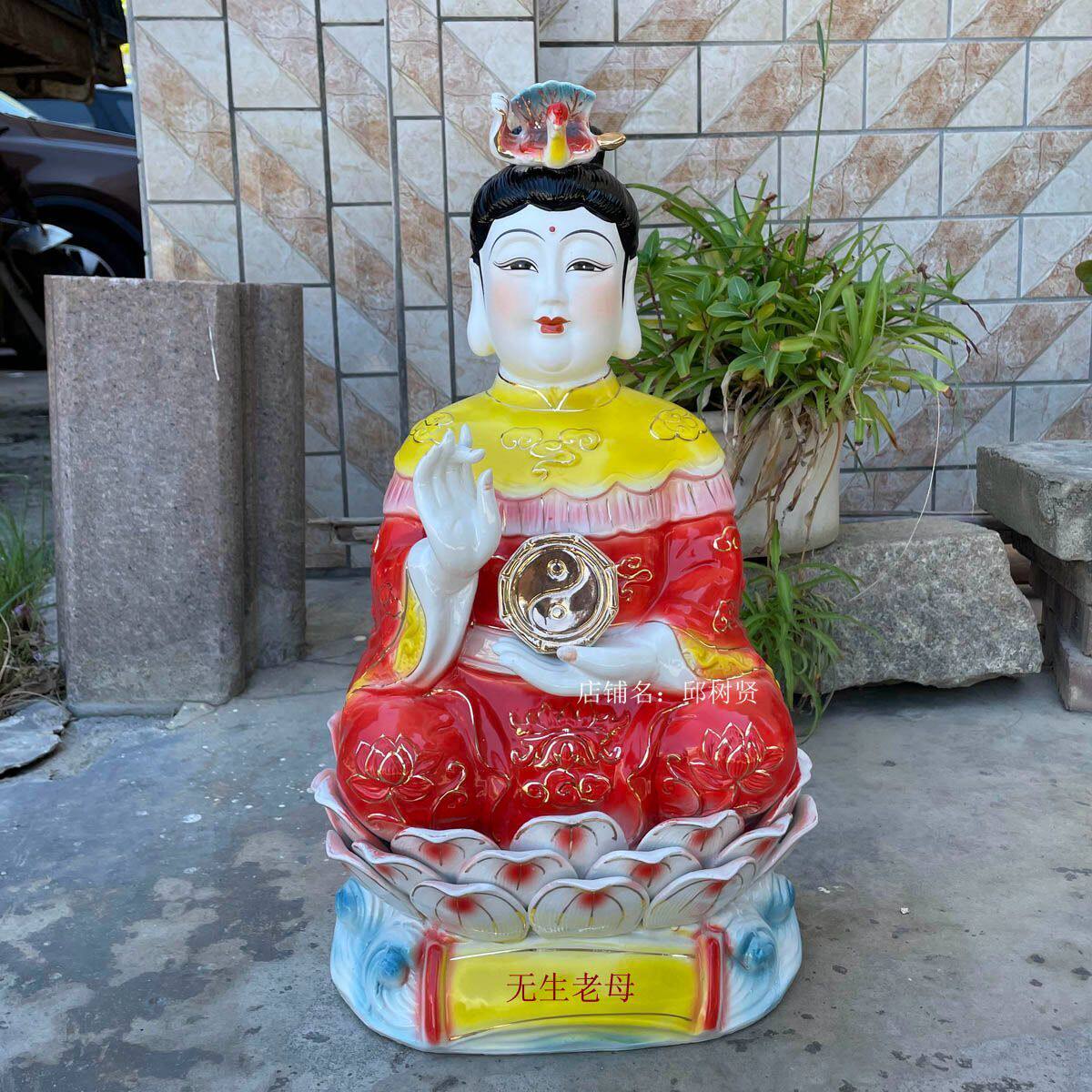 陶瓷无生老母救世主神像无极老母家居镇宅保平安佛像家居摆件