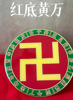 黄铜黄色大万字符 二十四山天干地支 8cm 家居补缺角 阴差阳错