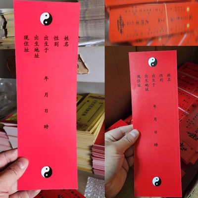 铜版纸牌位规格约26*8.5厘米纸牌位通用太岁牌位2026红色硬卡纸