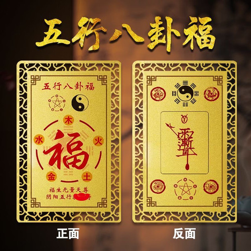 五行八卦福金卡钱包卡片阴阳五行卡随身福卡金卡护身符车内挂件