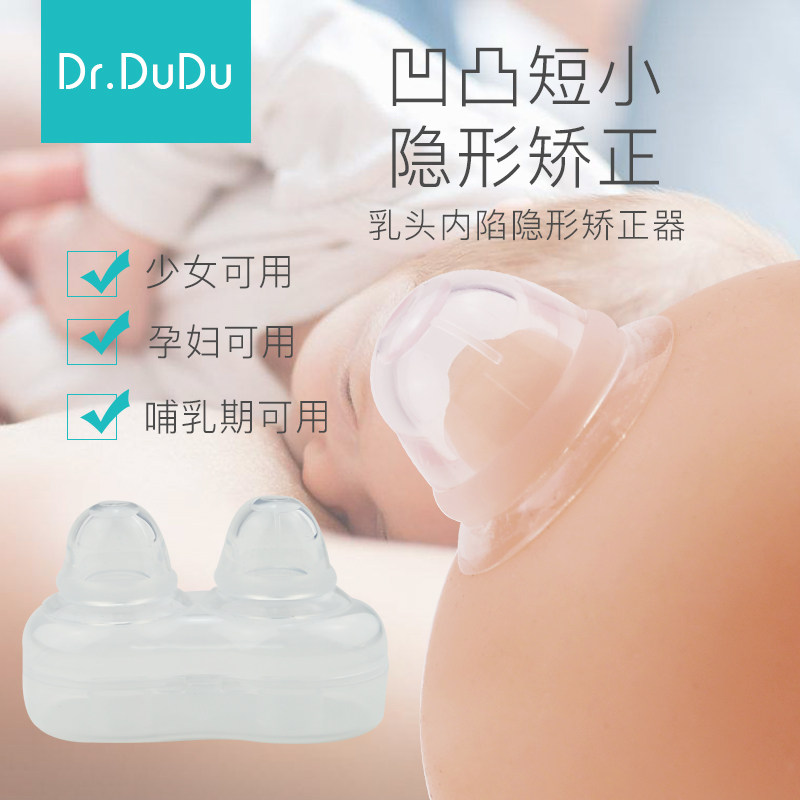 DrDuDu papilla Retraction Orthotic device Nipple Traction Breast girl Correct pregnant woman Lactationin the Maternity/Maternal supplies/Nutrition , Prenatal and postnatal mother supplies , Nipple  category - from Buy2taobao.com to provide professional Taobao agent buy service
