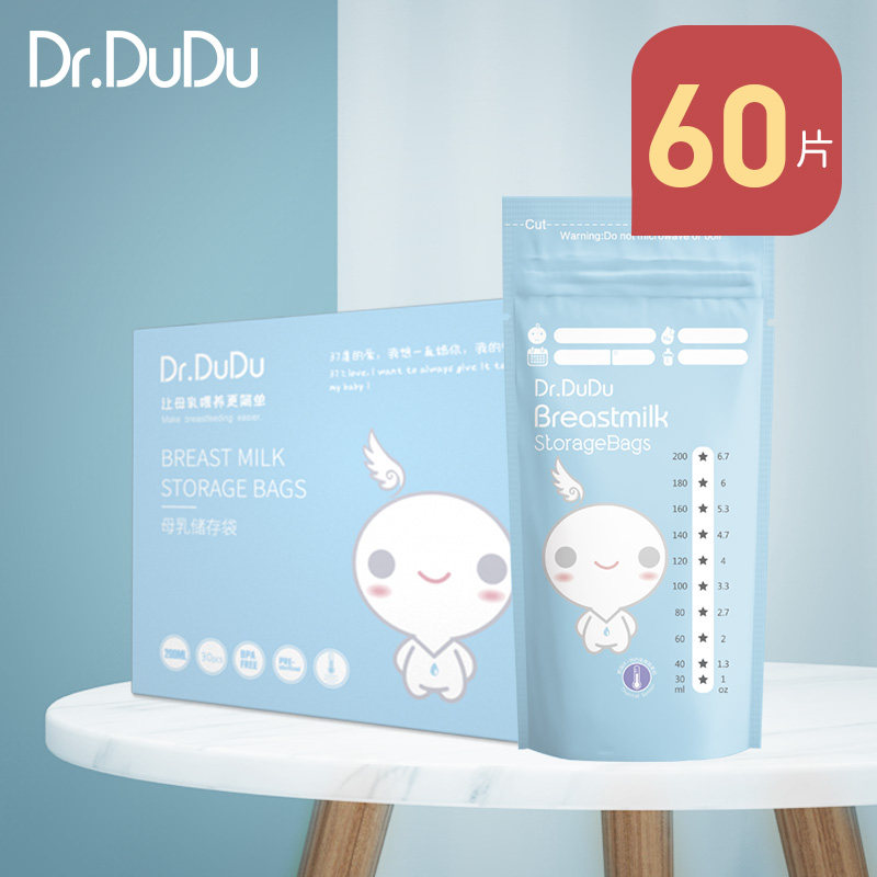 Dr.DuDu储奶袋母乳保鲜袋200ml存奶袋奶水储存袋60枚