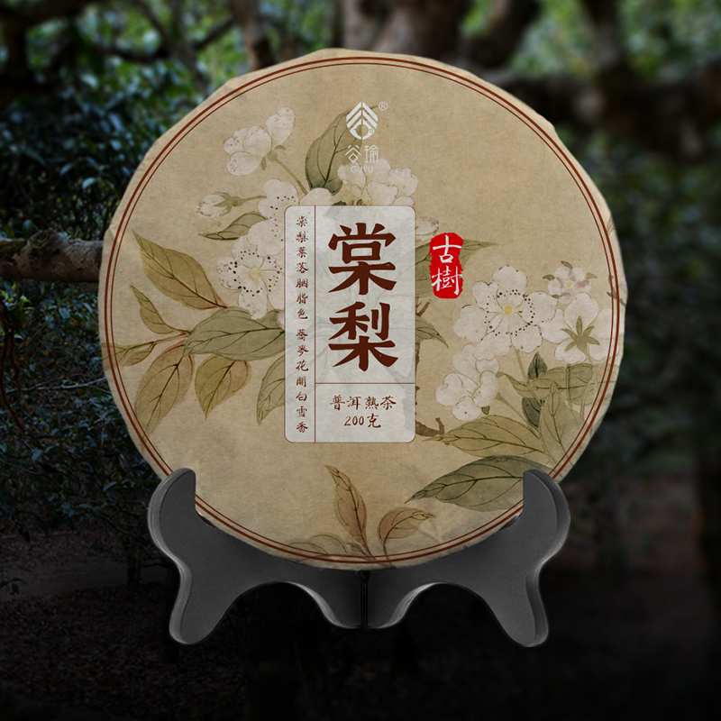 谷瑜棠梨200g熟茶普洱茶饼云南景迈山2020古树纯料紧压茶叶甜滑糯