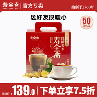 寿全斋红糖姜茶礼盒送女友大姨妈可以喝可冲姜枣茶50条