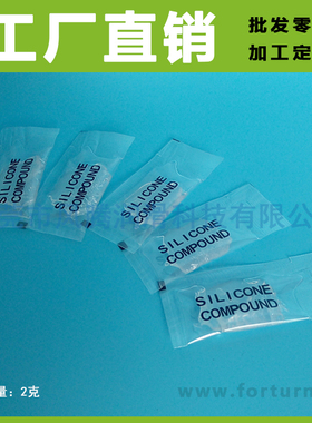 2g小包装密封硅脂,小包装密封硅油,防水密封润滑脂,袋装硅脂