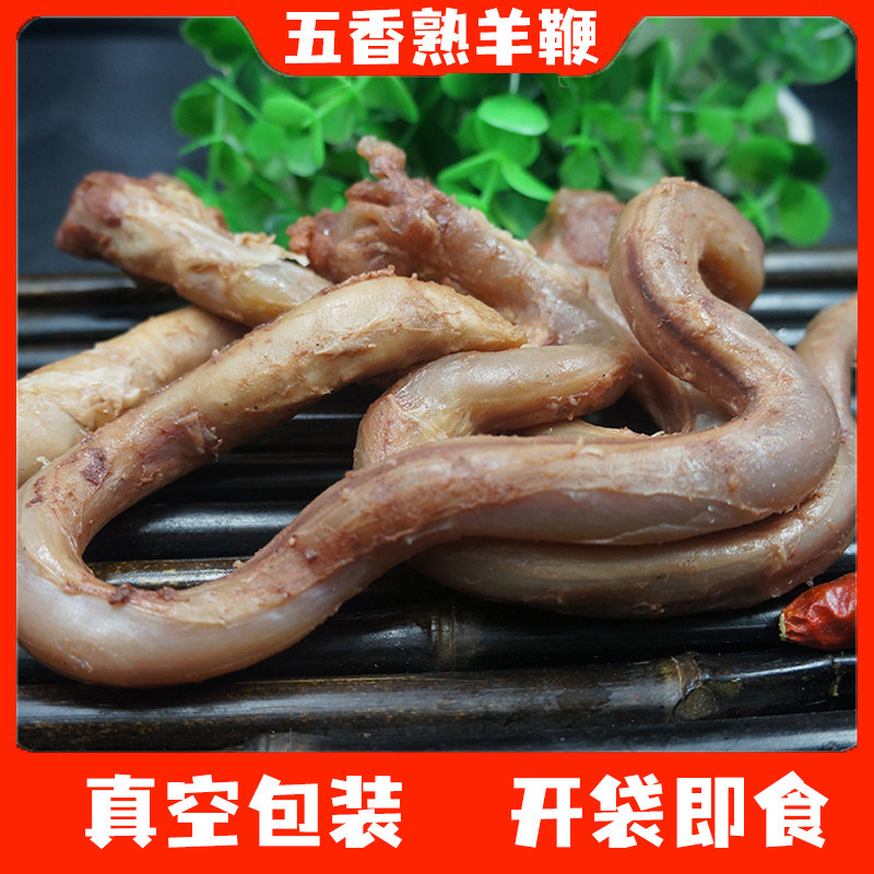 五香熟羊三宝羊鞭150g羊肾3个羊宝2新鲜羊腰子羊睾丸蛋蛋卤味即食