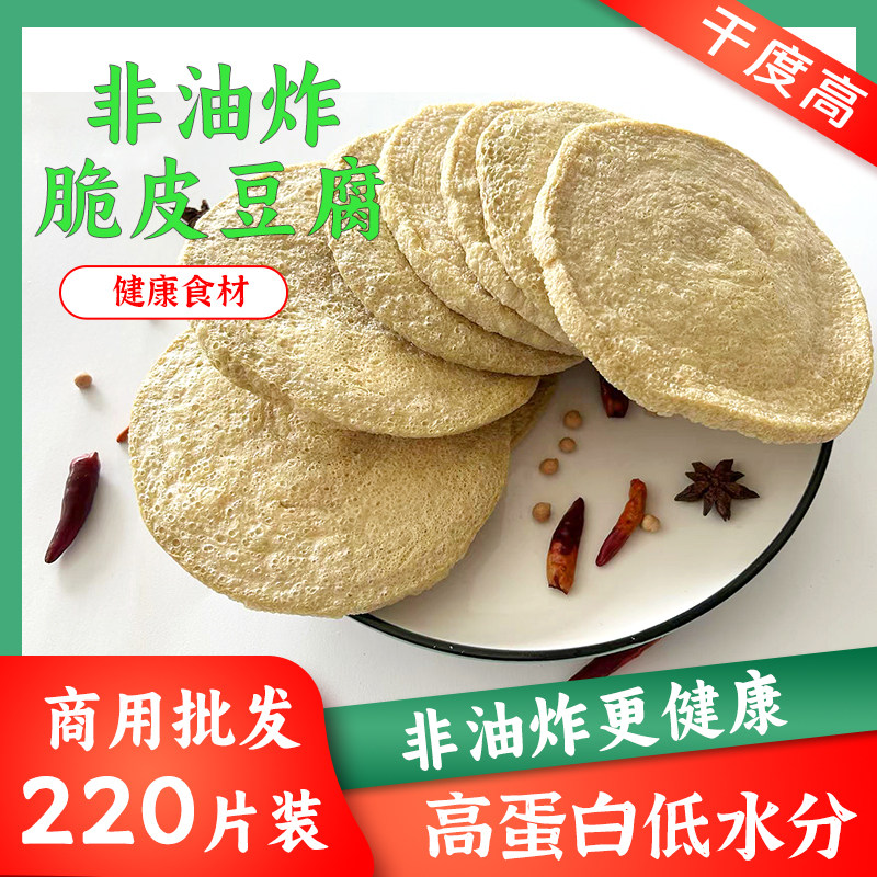 220片】非油炸脆豆腐干货素鸡豆干脆皮豆腐火锅麻辣烫徐州批发