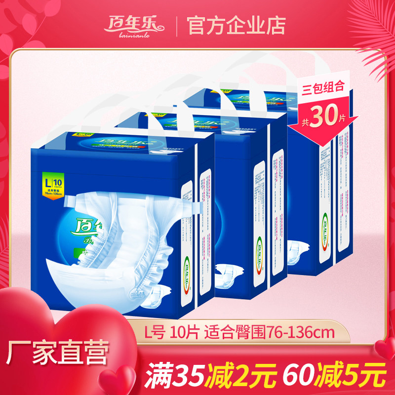 百年乐成人老人纸尿裤老年尿不湿产妇纸尿片老年男女适用L码30片