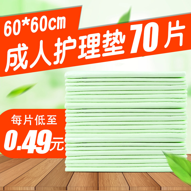 成人护理