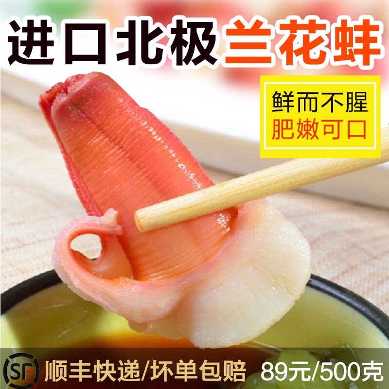 采极鲜兰花蚌进口海鲜即食 凉拌生吃寿司日料食材冰山蚌刺身500g