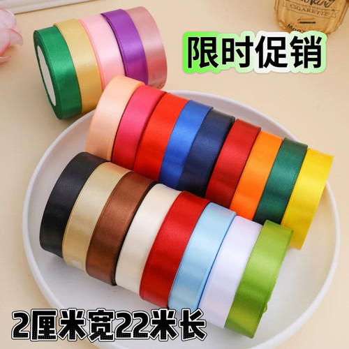 2cm丝带涤纶织带蛋糕装饰手工DIY发饰礼盒礼品包装丝带婚庆装饰