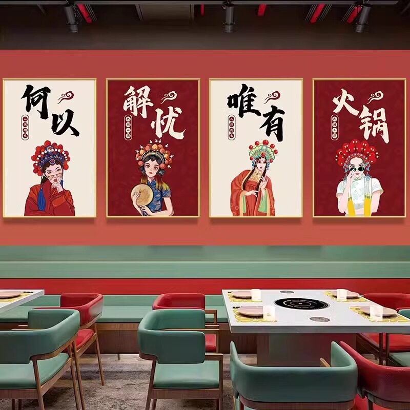国潮麻辣火锅店墙面装饰画网红饭店壁画财神餐饮烧烤肉包间厢挂画