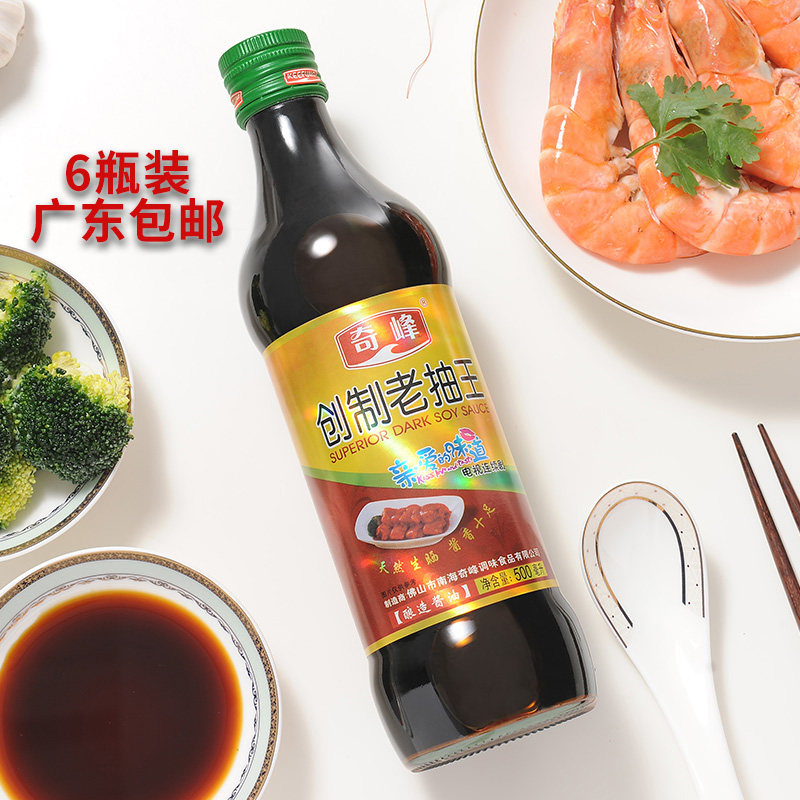 奇峰老抽王500ml x 6瓶 酿造上色入味炒菜凉拌家用调味广东佛山
