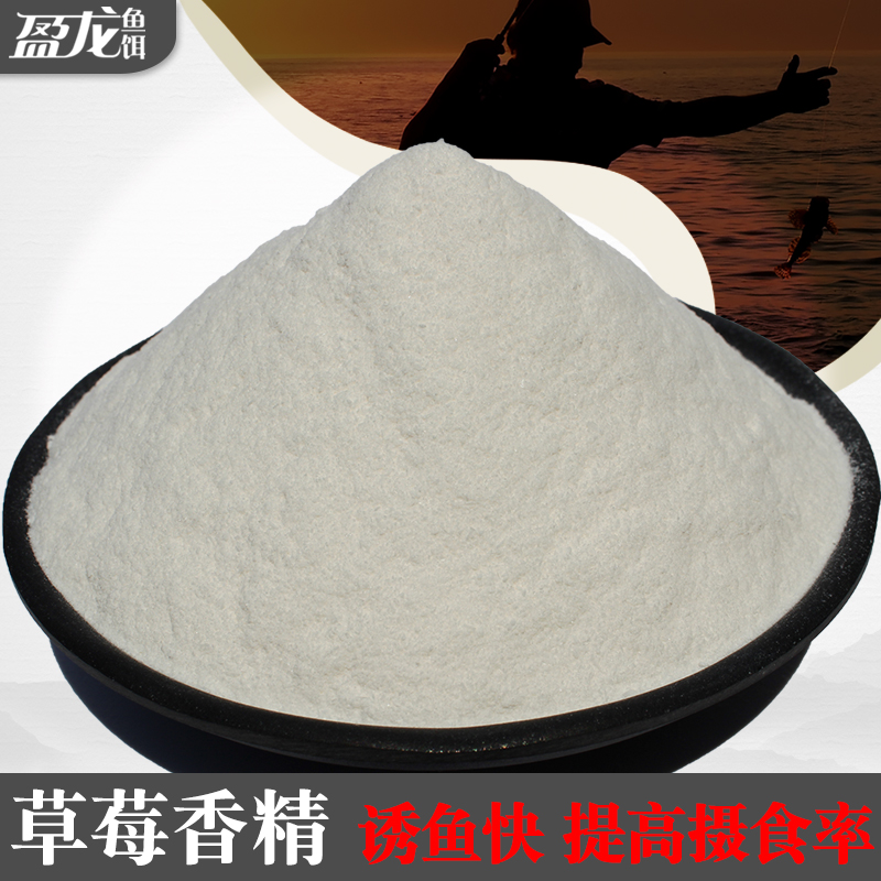 草莓香精钓鱼添加剂黑坑野钓鱼饵鲫鱼鲤鱼饵料小药鲢鳙诱食剂窝料