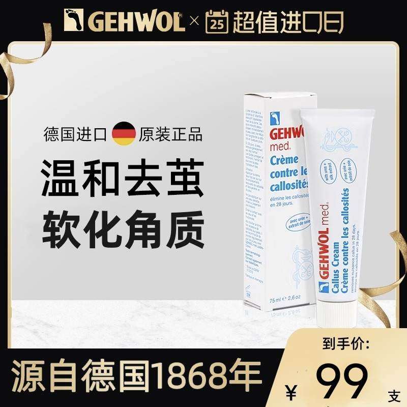 德国老茧去除软化剂手部脚趾脚底关节茧子膏贴死皮角质脚垫神器