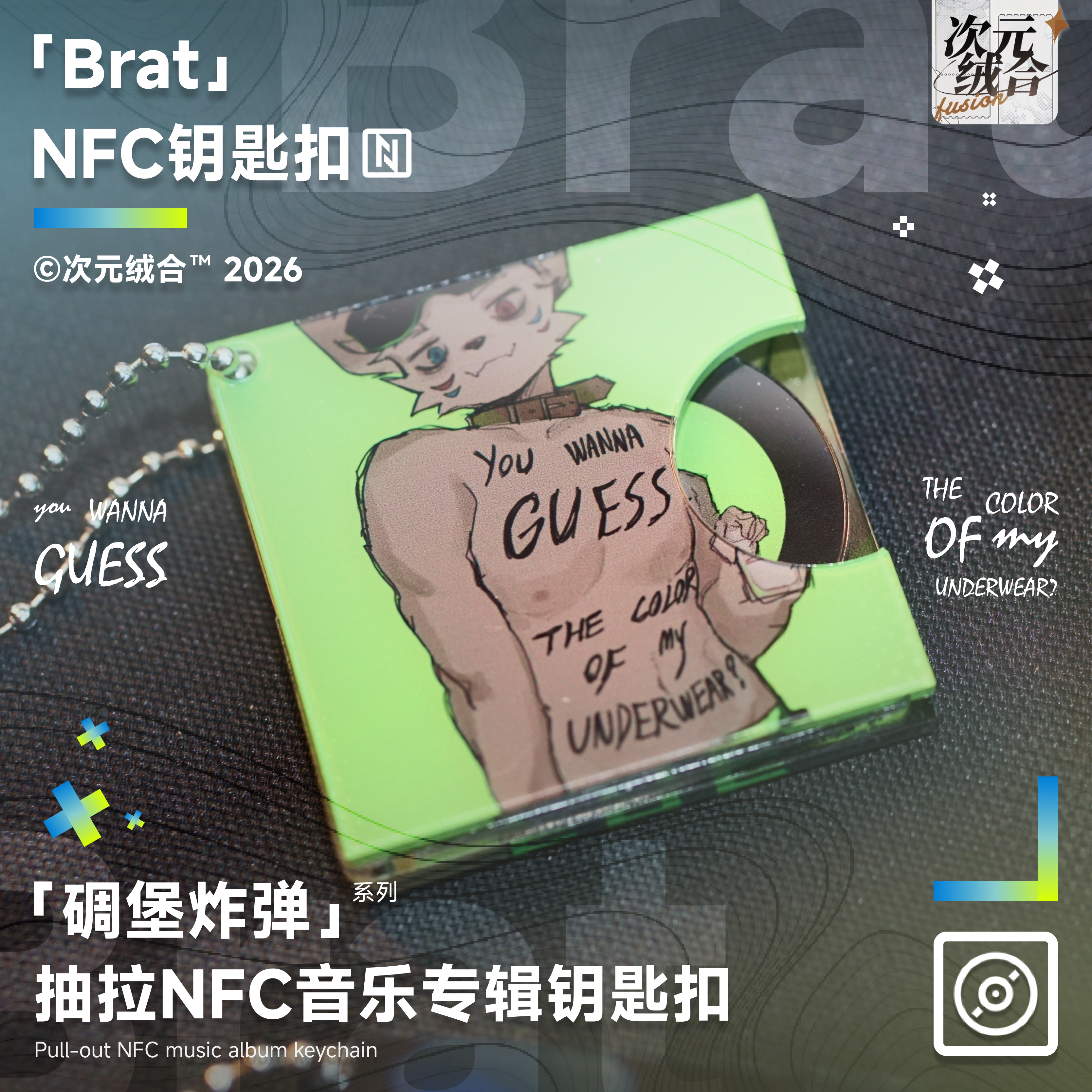 碉堡炸弹 | 「Brat」&「草东没有派对」音乐NFC抽拉钥匙扣Furry