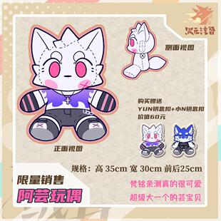 InuzukaYun阿芸 玩偶大公仔 Furry玩偶 【次元绒合】